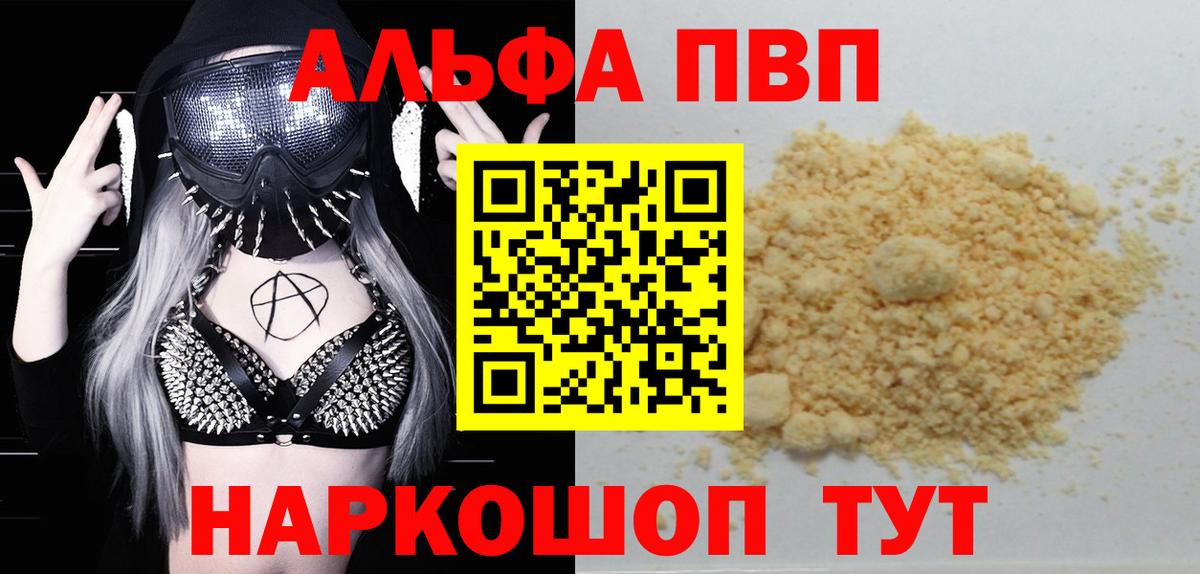 закладка  Вход с VPN  Протвино  Alpha PVP Соль 