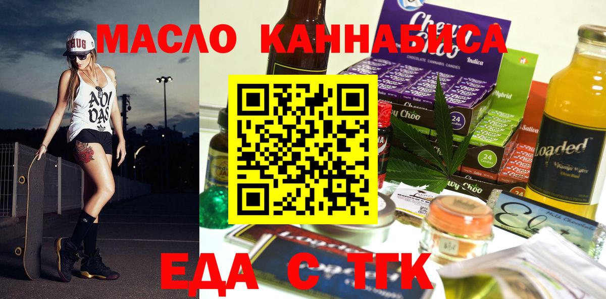 Cannafood марихуана Протвино