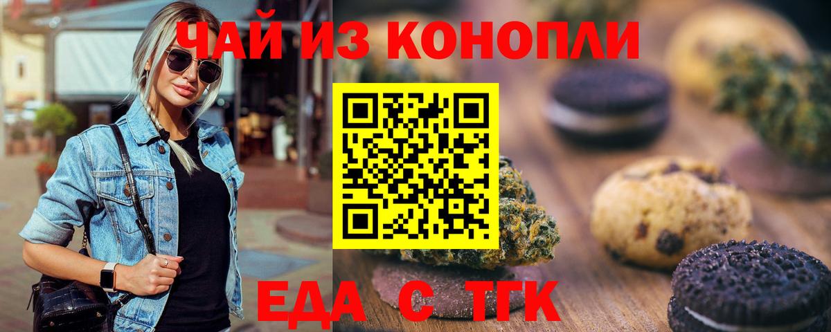 Печенье с ТГК конопля  Вход с VPN  Протвино 
