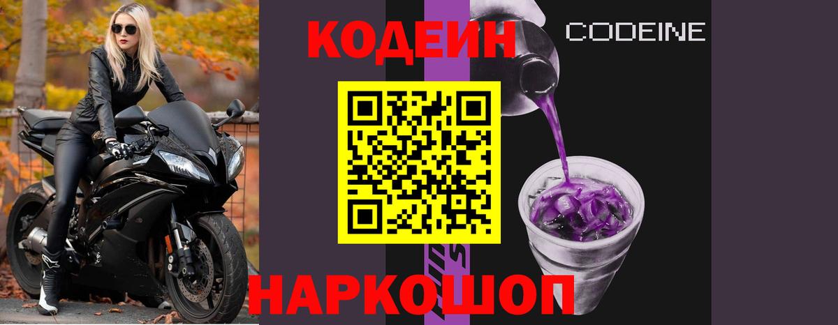 Кодеиновый сироп Lean напиток Lean (лин) Протвино