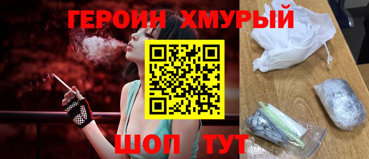 Протвино  ГЕРОИН белый  Вход с VPN 