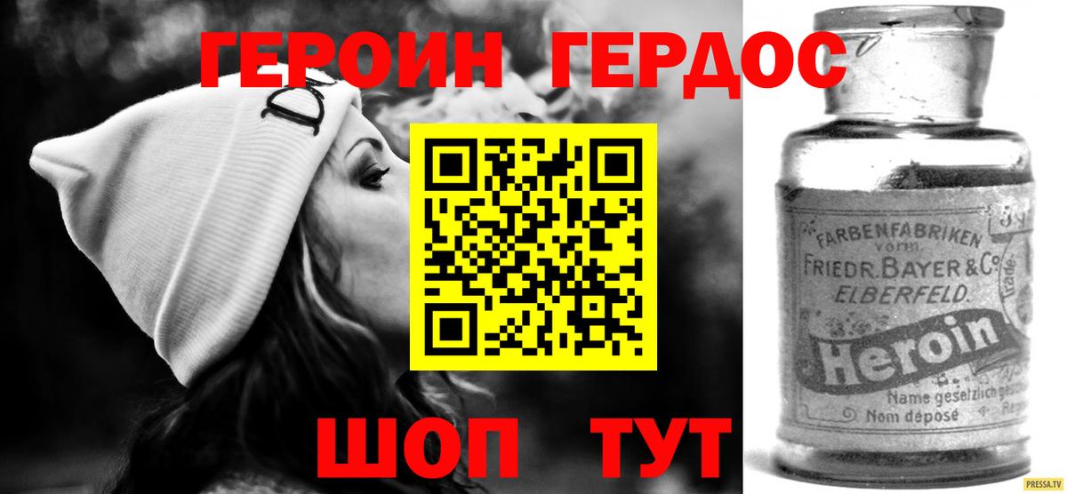 ГЕРОИН VHQ Протвино
