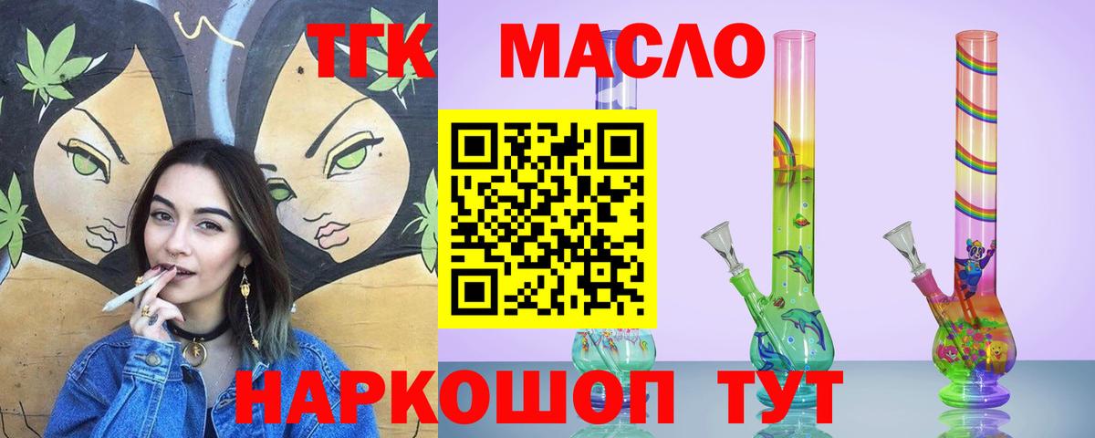 Протвино  ТГК THC oil  Вход с VPN 